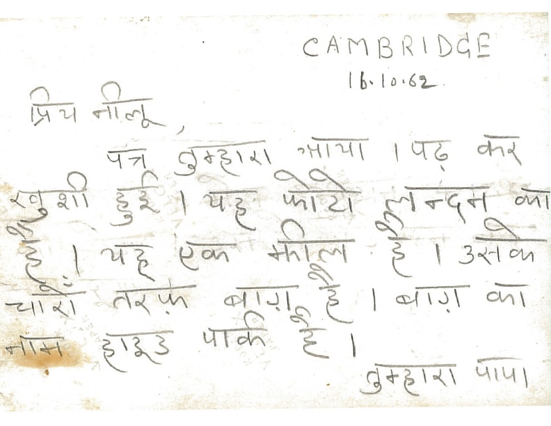 Postcard written in Hindi in 1962